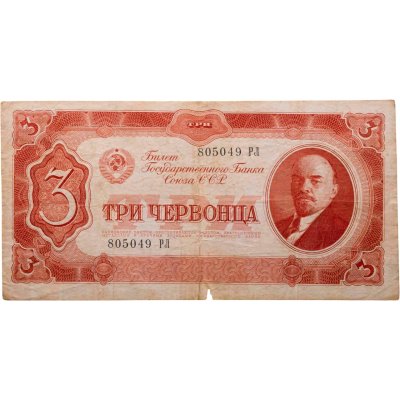 купить 3 червонца 1937 тип литер Большая/Большая, серия РЛ