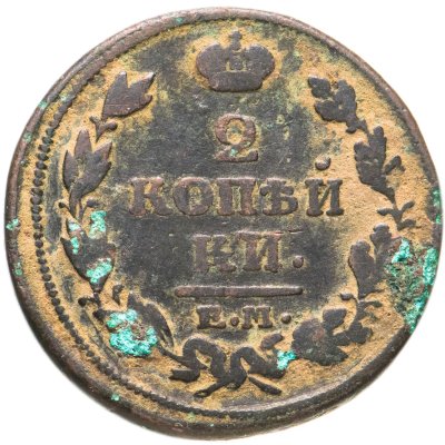 купить 2 копейки 1814 ЕМ-НМ