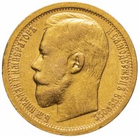 купить 15 рублей 1897 АГ две последние буквы заходят за обрез шеи "СС"