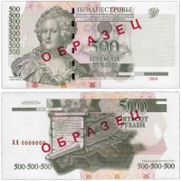 купить Приднестровье 500 рублей 2004 образец