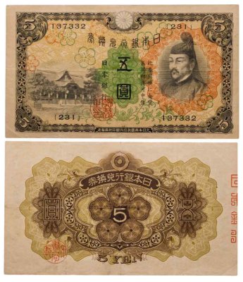 купить Япония 5 йен 1930 (Pick 39а)