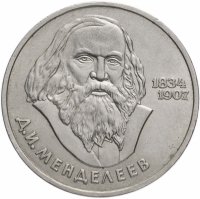 купить 1 рубль 1984 "150-летие со дня рождения Д.И. Менделеева"