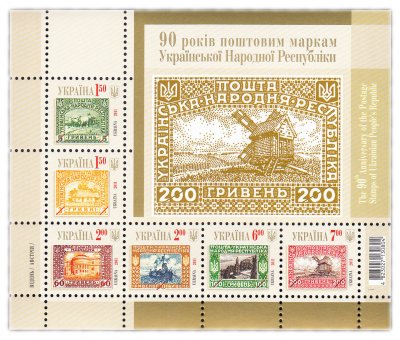 купить Украина блок из 6 марок 2011 "90 лет почтовым маркам Украинской Народной Республики"
