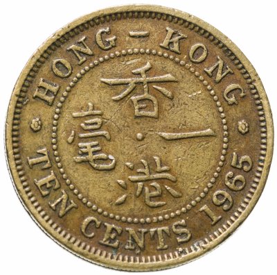 купить Британский Гонконг 10 центов (cents) 1965 знак монетного двора "H"