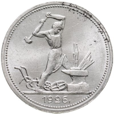 купить полтинник 1926 ПЛ