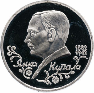 купить 1 рубль 1992 ЛМД Proof 110-летие со дня рождения Я. Купалы