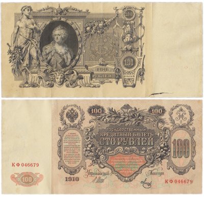 купить 100 рублей 1910 Управляющий Шипов, кассир Метц серия КФ