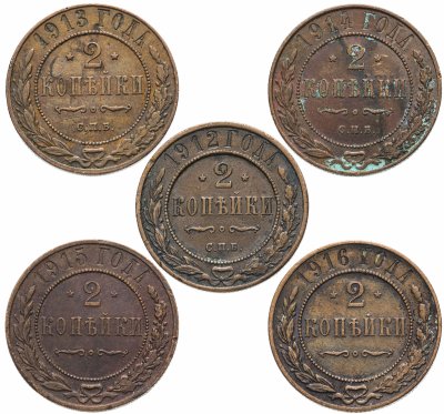купить Набор монет 2 копейки 1912-1916 (5 монет)