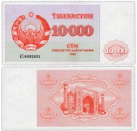 купить Узбекистан 10000 сумов 1992