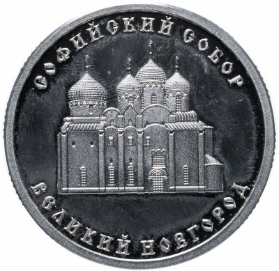 купить Жетон "Золотое Кольцо России. Великий Новгород"