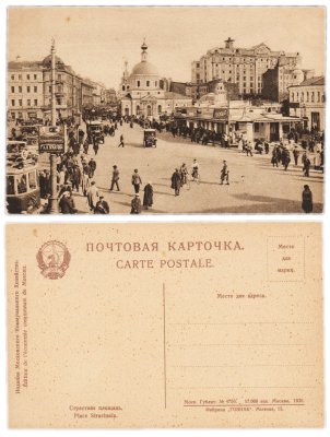 купить Открытка (открытое письмо) "Москва. Страстная площадь" ГОЗНАК изд. Московское Коммунальное Хозяйство 1926 г.