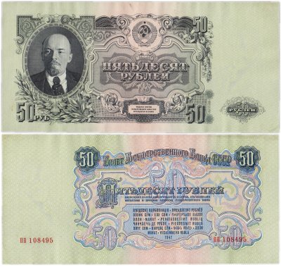 купить 50 рублей 1947 (1957) 15 лент в гербе, тип литер Большая/Большая