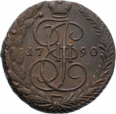 купить 5 копеек 1790 ЕМ