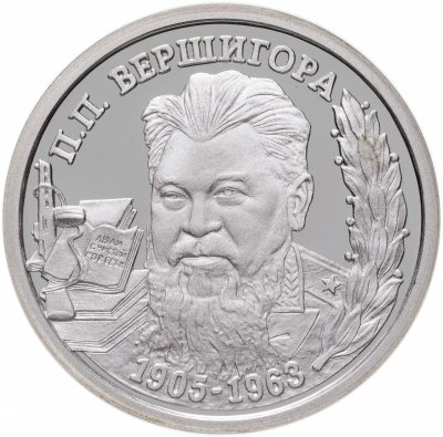 купить Приднестровье 100 рублей 2005 Выдающиеся люди - Пётр Петрович Вершигора