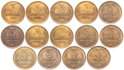 купить Набор 3 копейки СССР ( 14 штук ) 1961 - 1990