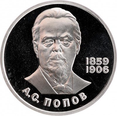купить 1 рубль 1984 Proof "125-летие со дня рождения русского физика А. С. Попова" СТАРОДЕЛ
