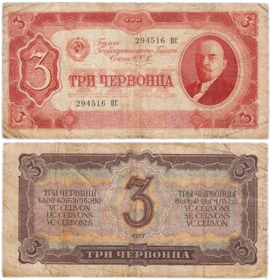 купить 3 червонца 1937 тип литер Большая/Большая