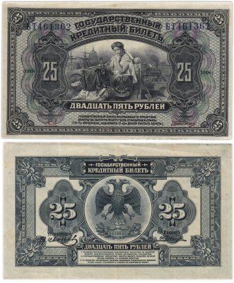 купить 25 рублей 1918 Дальний Восток