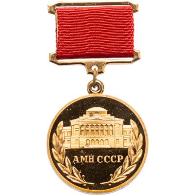 купить Нагрудный знак отличия Академии медицинских наук СССР "За лучшую научную работу в области медицины". СССР, ММД, 1980-е гг.