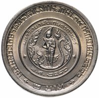 купить Таиланд 2 бата (baht) 1979 "Выпускной Принцессы Чулабхорн"