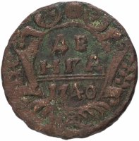Купить денга 1740
