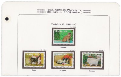 купить Венда набор из 4 марок 1993 "Кошки"