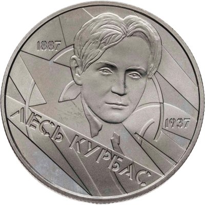 купить Украина 2 гривны 2007 "120 лет со дня рождения Леся Курбаса"