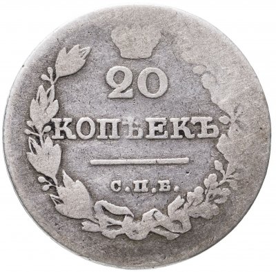 купить 20 копеек 1826 СПБ-НГ орёл с опущенными крыльями