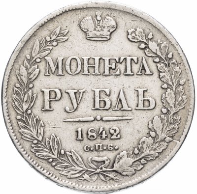 купить 1 рубль 1842 СПБ-АЧ орёл образца 1841, орден Св. Андрея Первозванного меньше, реверс: венок 7 звеньев