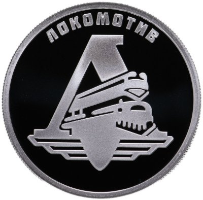 купить 1 рубль 2023 СПМД Proof "Российский спорт - "Локомотив""