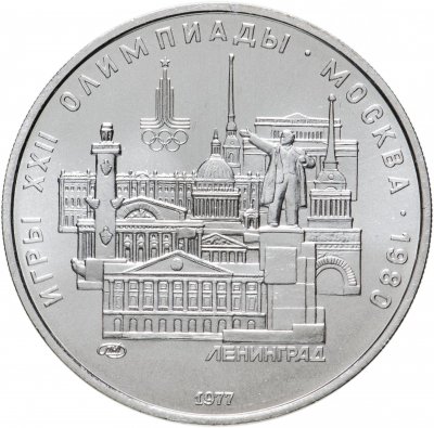 купить 5 рублей 1977 "XXII Олимпиада 1980г в Москве - Ленинград"