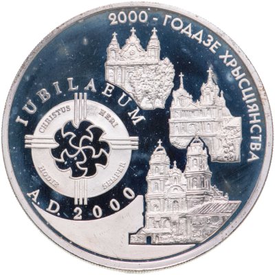 купить Беларусь 20 рублей 1999 Proof. 2000 лет Христианства