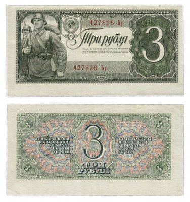 купить 3 рубля 1938 тип литер Большая/маленькая