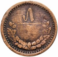 Купить Монголия 5 мунгу 1925