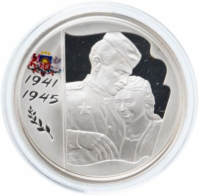 купить 3 рубля 2005 ММД Proof 60-я годовщина Победы в Великой Отечественной войне "Латвия" частная модификация подлинной монеты