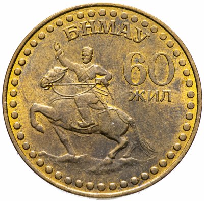 купить Монголия 1 тугрик 1981 "60-летие Монгольской Революции"