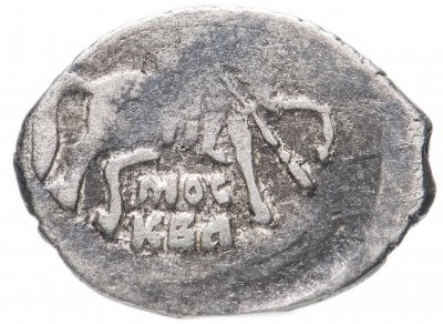 купить копейка Михаила Федоровича чекан Москвы 1613-1645 годов, с именем Михаила мос/ква