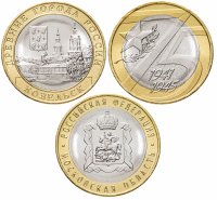 купить Набор новинок 2020 10 рублей "Московская область, 75 лет Победы в ВОВ, Козельск"