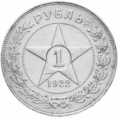 купить 1 рубль 1922 АГ