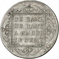 Купить полтина 1801 года СМ-АИ