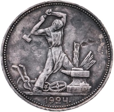 купить полтинник 1924 ПЛ