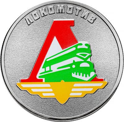 купить 25 рублей 2025 ММД "Локомотив - российский спорт, футбольные клубы" цветная, в блистере