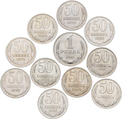 купить Набор монет 50 копеек СССР 1964 - 1991 ( Л , М ) ( 10 монет + бонус ) без повторов