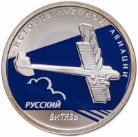 купить 1 рубль 2010 СПМД Русский Витязь