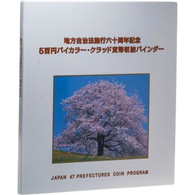 купить Япония набор монет 500 йен "47 префектур Японии" в альбоме Карта 2008-2015 гг.