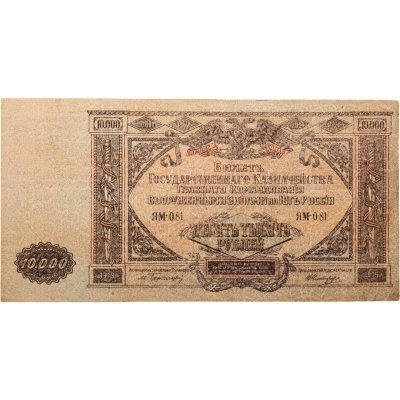 купить Вооруженные Силы Юга России (ВСЮР) 10000 рублей 1919 водяной знак "Мозаика"
