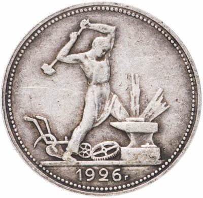 купить Полтинник 1926 ПЛ