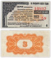 купить Купон на 4 рубля 50 копеек (от 200 рублей 1917, разряд 2)