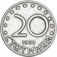купить Болгария 20 стотинок 1999