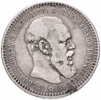 Купить 1 рубль 1892 АГ, Биткин №75